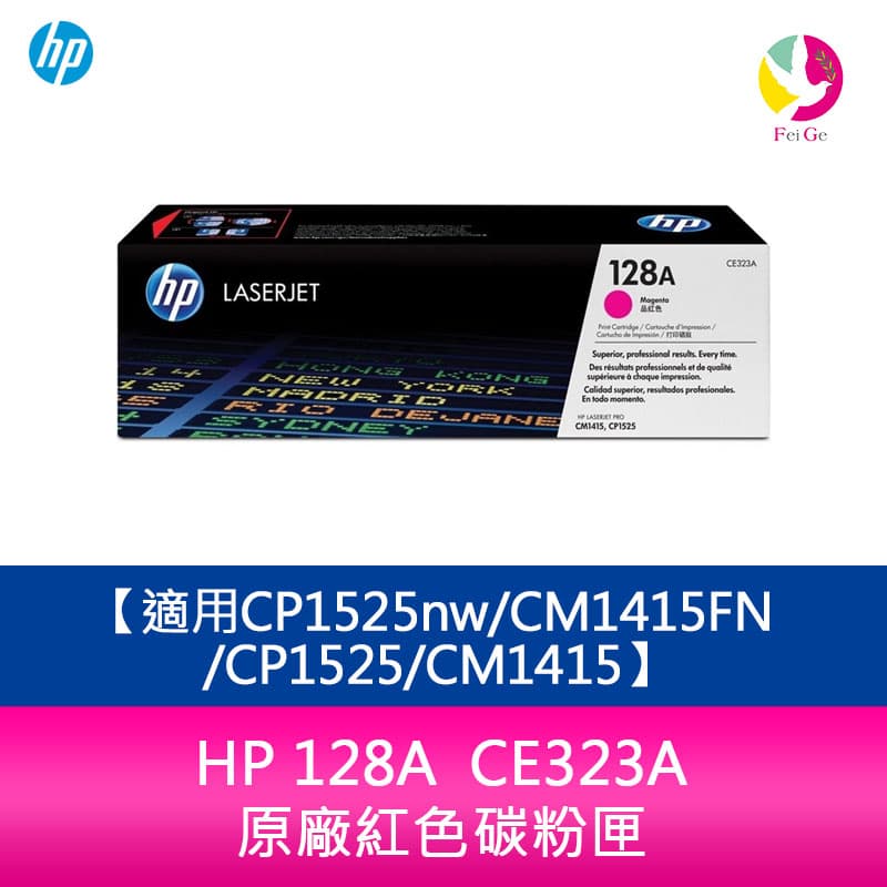 HP 128A CE323A 原廠紅色碳粉匣適用CP1525nw/CM1415FN/CP1525/CM1415【APP下單4%點數回饋】