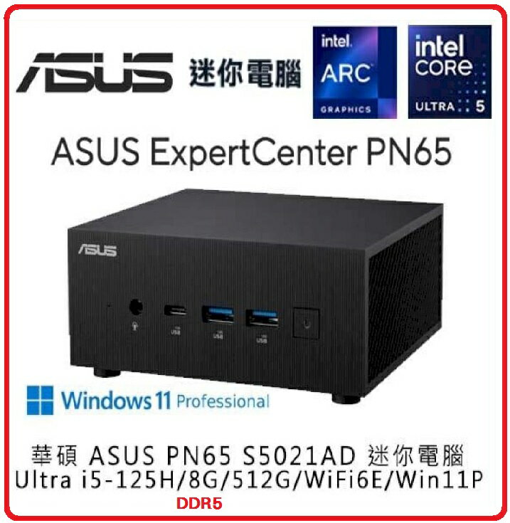 【AI時代來臨】華碩 ASUS PN65-S5021AD 迷你電腦 U5-125H/8G/512GSSD/WIFI/VESA/UKUM/Win11P/3YOnsite