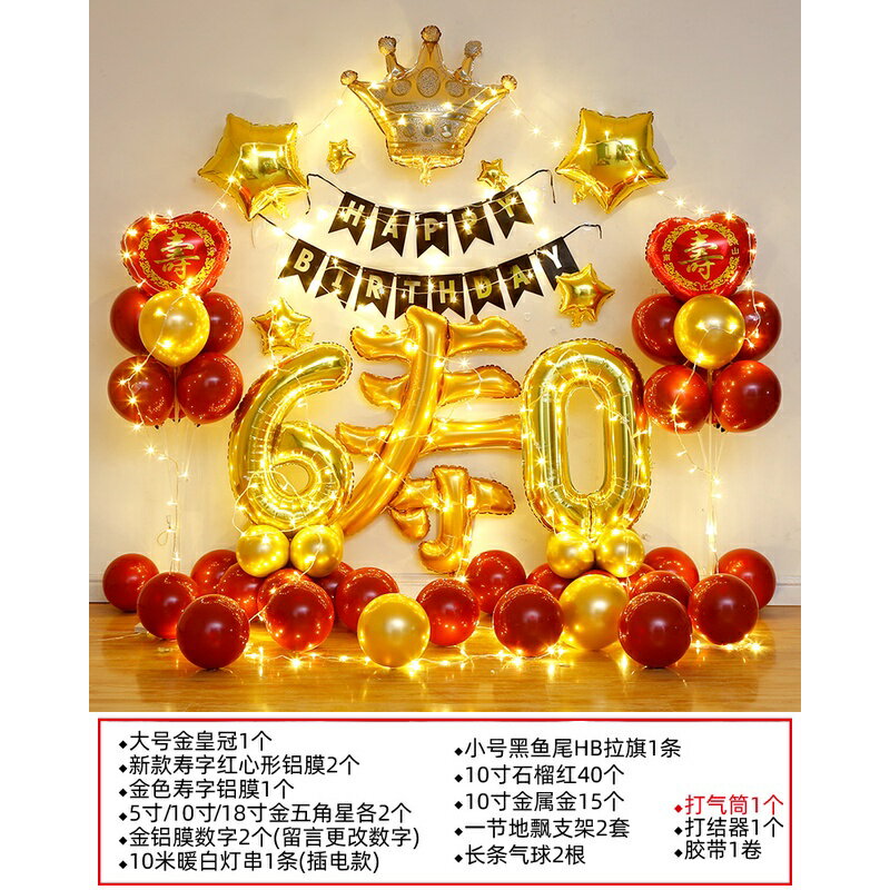 壽宴佈置老人六十生日氣球過壽場景裝飾70媽媽80爸爸60大壽背景牆| 連盛