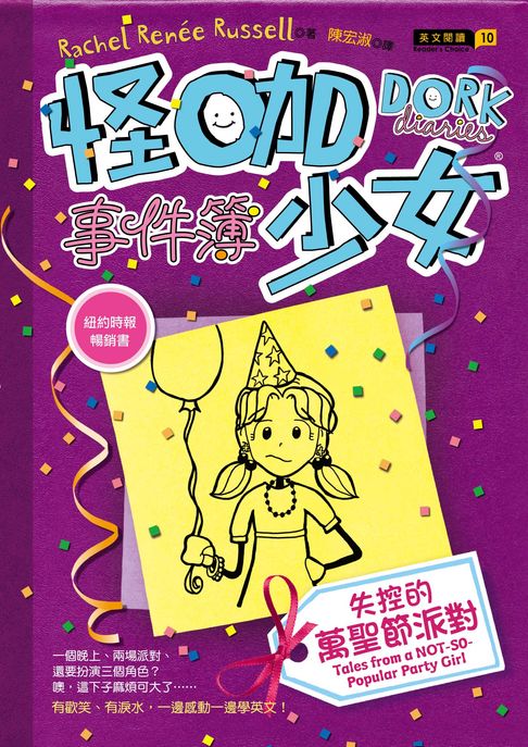 【電子書】怪咖少女事件簿2：失控的萬聖節派對