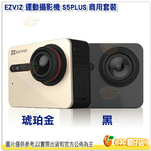 螢石 EZVIZ S5Plus 運動攝影機 商用入門套裝 公司貨 158°超廣視角 防手震 1200萬畫素 抗噪 1200mAh