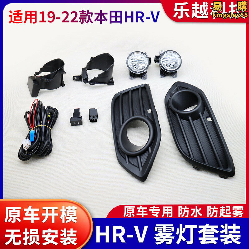【可刷卡】適用19/20/21/22年新款hrv繽智前霧燈總成滷素日行車燈前槓燈