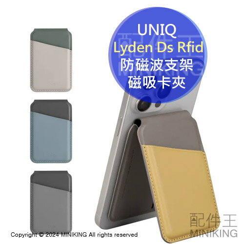 免運 公司貨 UNIQ Lyden Ds Rfid 防磁波支架磁吸卡夾 防刮環保皮革 RFID防盜技術