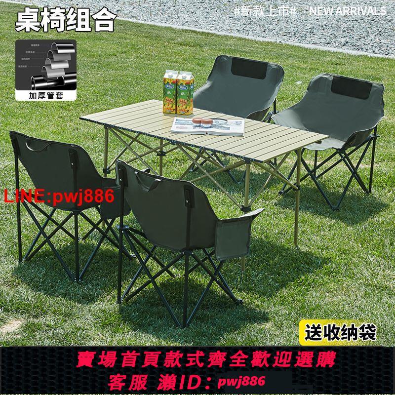 {臺灣公司 可開發票}折疊桌子蛋卷桌便攜式露營戶外必備裝備大全擺攤套裝野外折疊桌椅