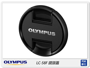 Olympus LC-58F 原廠鏡頭蓋 58mm(M.ZD 14-150mm，75-300mm，40-150mm 適用)LC58F【跨店APP下單最高20%點數回饋】