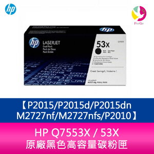 HP Q7553X / 53X 原廠黑色高容量碳粉匣P2015/P2015d/P2015dn/M2727nf/M2727nfs/P2010【APP下單最高22%點數回饋】