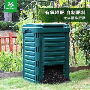 [堆肥桶]沃施園藝堆肥垃圾箱庭院戶外花園清潔積肥箱有氧堆肥336L大容量