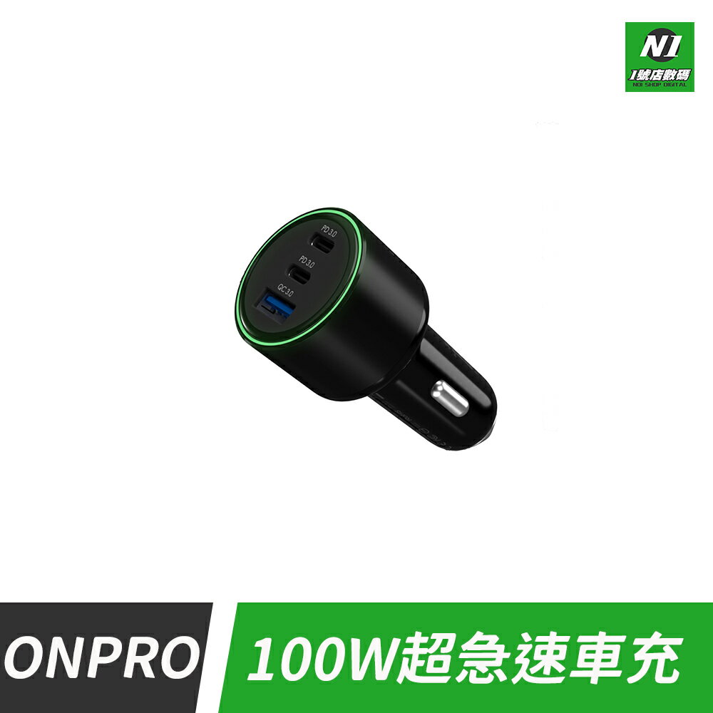ONPRO GT-G100 100W 超急速車充 2C1A 快充 USB TYPE-C PD 充電器 車充 車用 車載