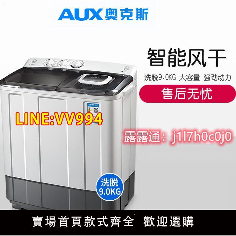 110v奧克斯洗脫9.0公斤大容量半自動洗衣機家用迷你雙桶雙缸波輪小型 市集 全台最大的網路購物市集