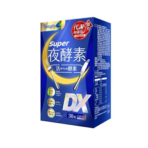 SIMPLY 新普利夜酵素SUPER DX(30錠/盒) 0