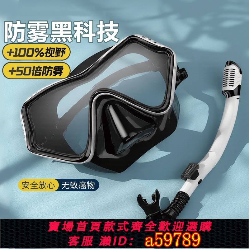 【臺灣公司 可打統編】浮潛面罩三寶2025款水下潛水面鏡呼吸管套裝全乾式近視游泳鏡裝備
