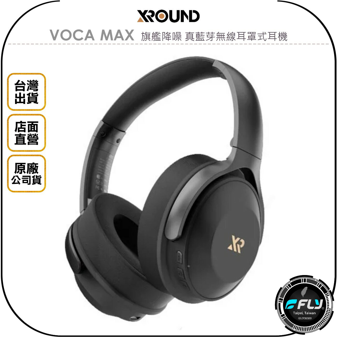《飛翔無線3C》XROUND VOCA MAX 旗艦降噪 真藍芽無線耳罩式耳機◉公司貨◉藍牙通話◉頭戴式◉主動降噪