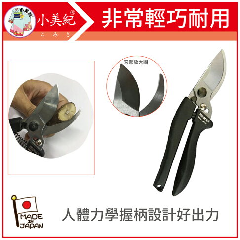 小美紀 日製螳螂剪定鋏1k 園藝工具 日本製鍛造剪定鋏日本製樹剪日本製剪刀日本製花剪日本製剪定鋏花藝工具 小美紀 日製螳螂剪定鋏1k 園藝工具 日本製鍛造剪定鋏日本製樹剪日本製剪刀日本製花剪日本製剪定鋏花藝工具