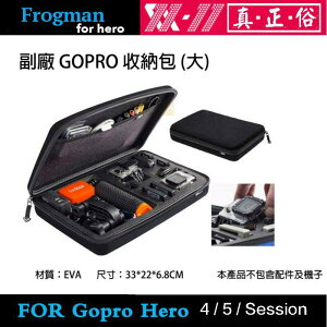 【eYe攝影】GOPRO Hero 6 8 7 副廠配件 大號收納包 防撞防摔防震包 防水包 硬殼包 相機包 攝影機包