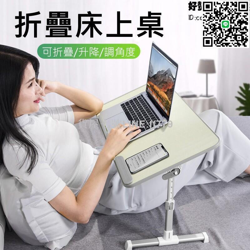 【貨屋七號】鋁合金升降折疊桌 懶人床上摺疊書桌 筆記型電腦桌 室桌筆電託架 可折疊 升降 角度調整