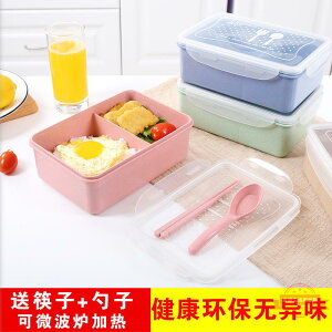 日式小麥秸稈便當盒學生便攜餐盒套裝可微波爐加熱上班族飯盒分格