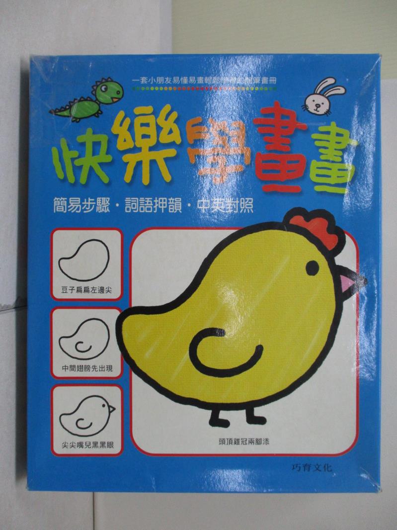 【書寶二手書T1／少年童書_ZVB】快樂學畫畫 (8冊合售)_風車編輯部