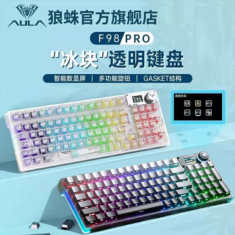 狼蛛F98Pro 無線透明機械鍵盤三模客製化屏顯Gasket結構熱插拔RGB-時尚精品