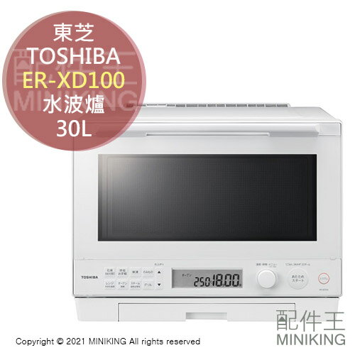 日本代購 空運 2022新款 TOSHIBA 東芝 ER-XD100 過熱水蒸氣 水波爐 30L 石窯 微波爐 烤箱