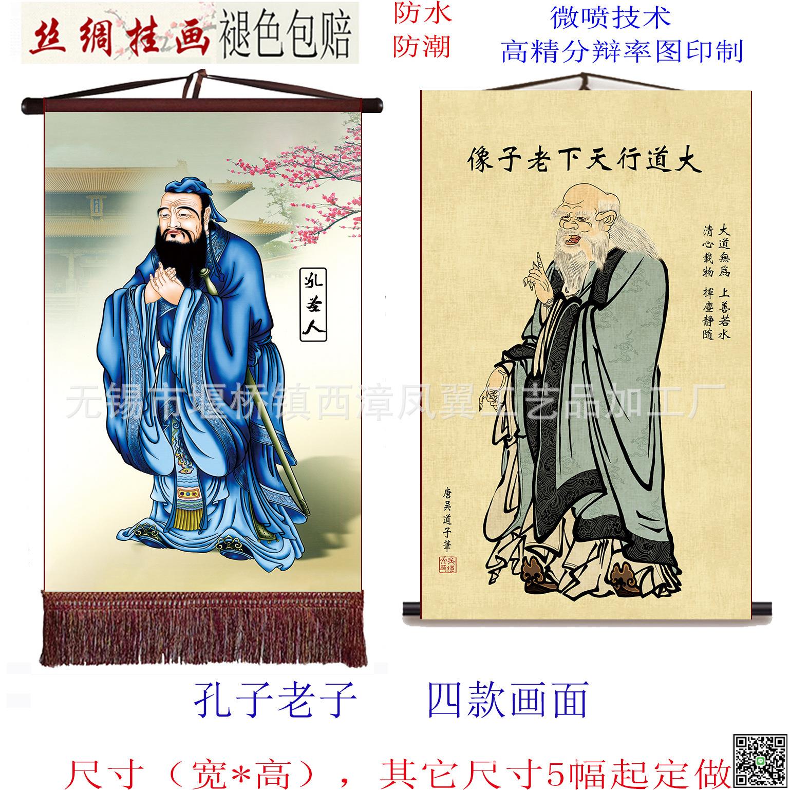 孔子畫像卷軸畫至聖先師絲綢畫掛畫 孔夫子老子孟子掛像文化禮品-UM.有米家居