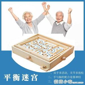 迷宮適合老年人運動健身打發時間防老年癡呆益智解悶娛樂木制玩具 免運開發票
