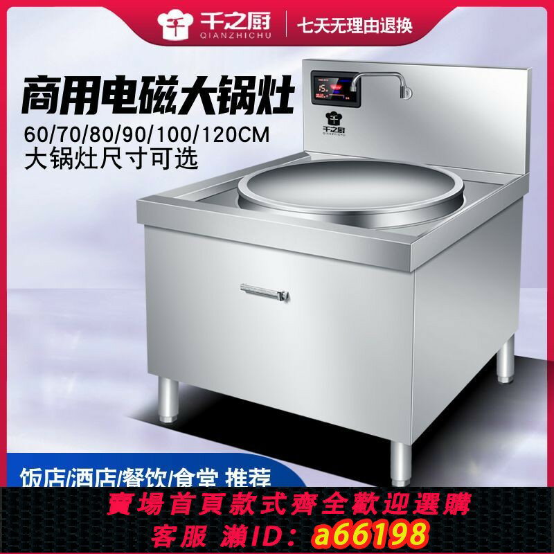 【臺灣公司 可開發票】【店鋪熱銷】商用電磁爐大鍋灶大功率牛羊肉湯鍋食堂電炒鍋飯店工廠學校爆炒灶
