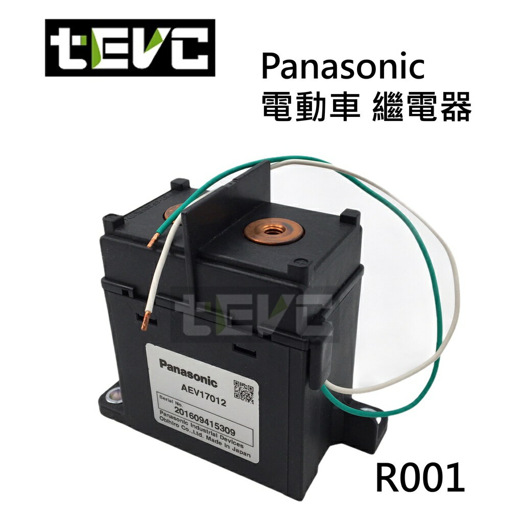 《tevc電動車研究室》R001 繼電器 AEV17012 Panasonic 松下新能源 電動車 球車 大電流 接觸器