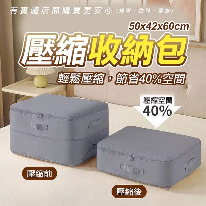 【預購】壓縮收納袋 收納包 壓縮收納包50x42x60cm 衣物壓縮袋 旅行收納袋 行李壓縮袋 衣服收納袋 旅行收納袋 棉被收納 興雲網購 批發