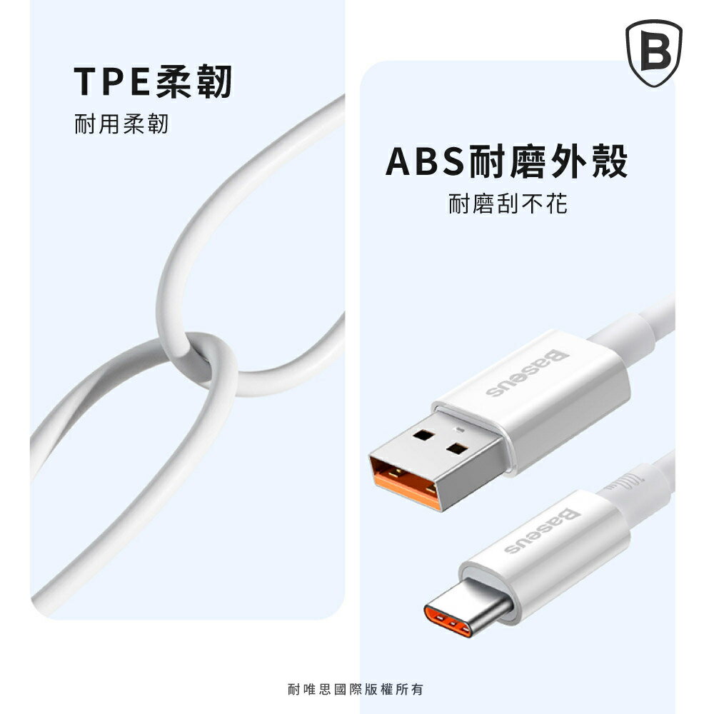 【Baseus倍思】100W優勝 USB to Type-C 快充數據線 / 傳輸數據線 / 充電線 7