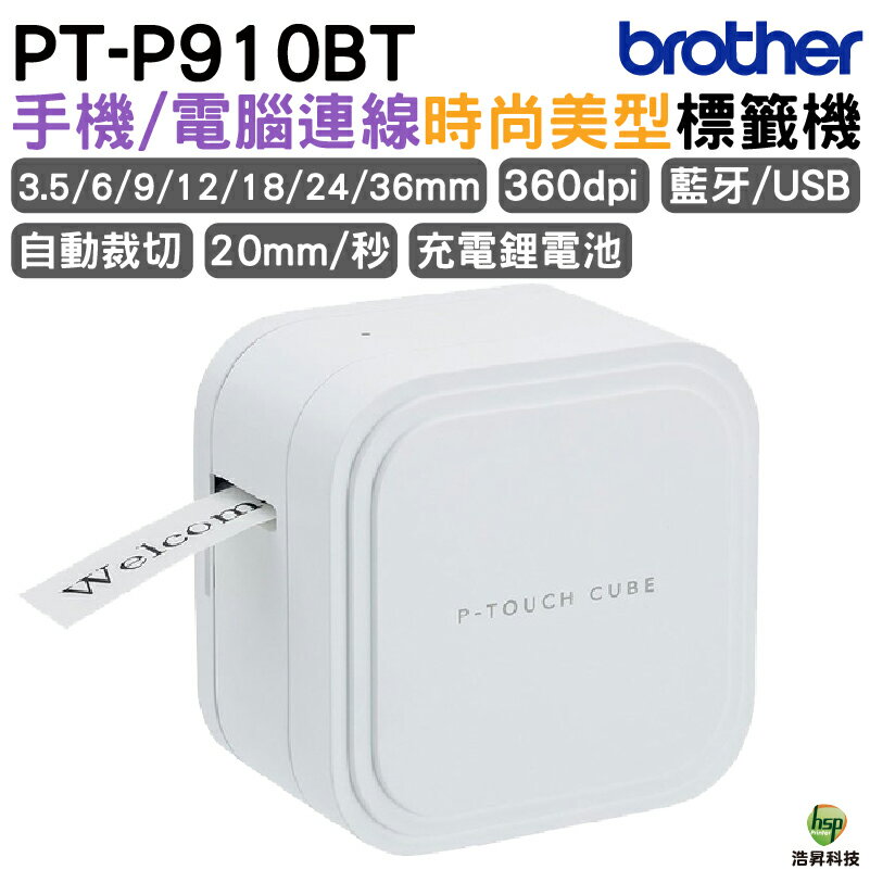 Brother PT-P910BT 智慧型手機 電腦兩用旗艦版藍牙玩美標籤機 加碼送AC 再送標籤帶二個｜APP領券最高折$1000