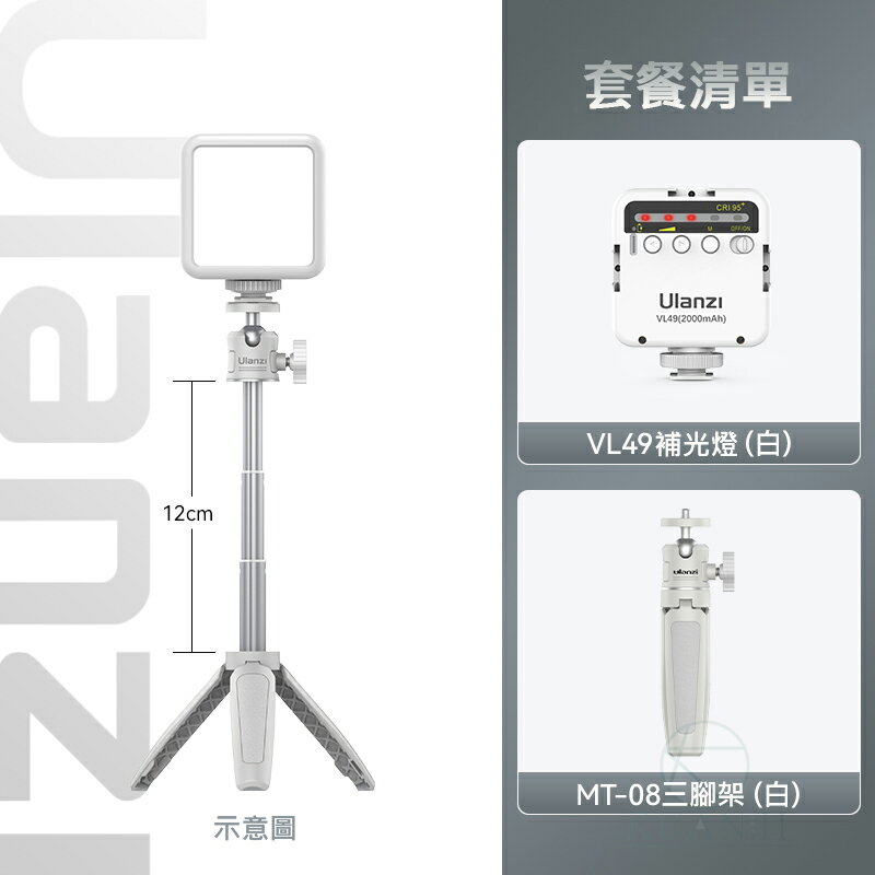 Ulanzi VL49 白光版 LED補光燈 補光燈 慎防假貨 LED 攝影燈 持續燈 優藍子 手機補光燈 攝影燈 0