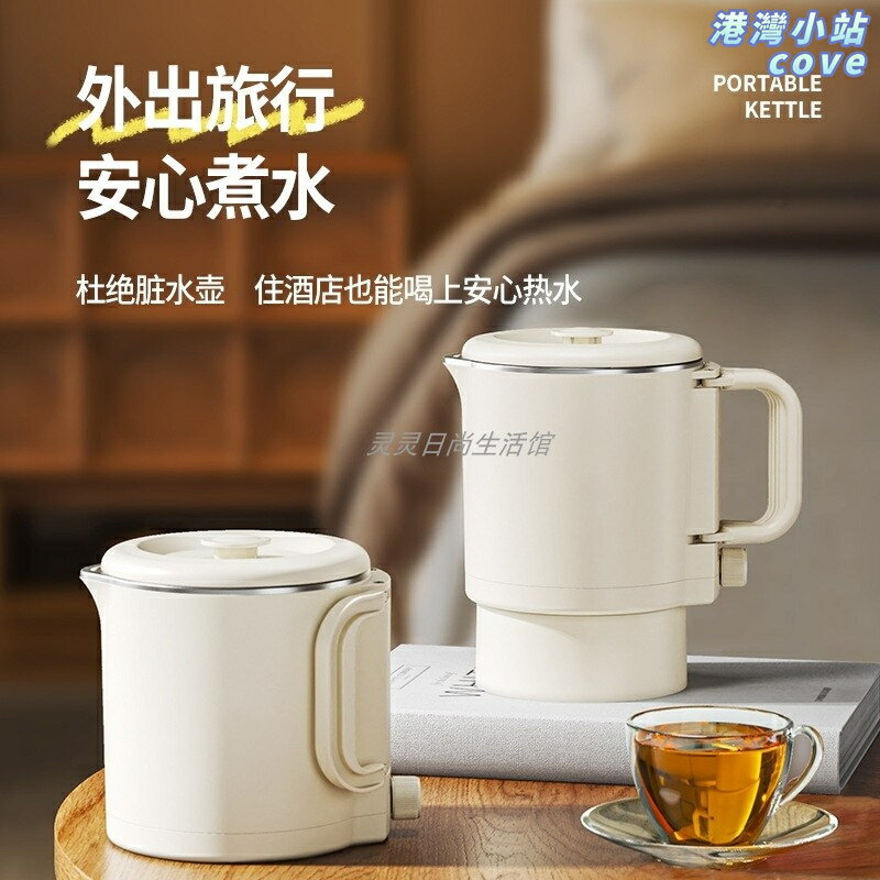 摺疊電水壺 旅行電水壺 便攜燒水壺 316不鏽鋼