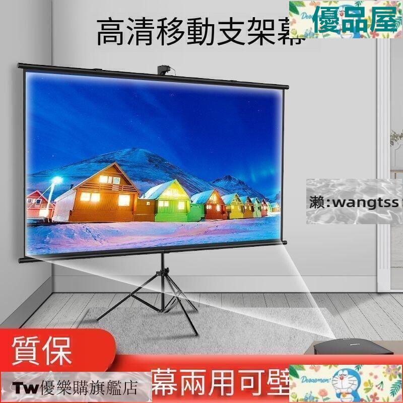 【公司貨免運】 布幕 投影機布幕 金屬抗光布幕 投影布幕 支架投影布落地移動便攜支架桿免打孔可壁掛72寸84寸 家用 快速出貨