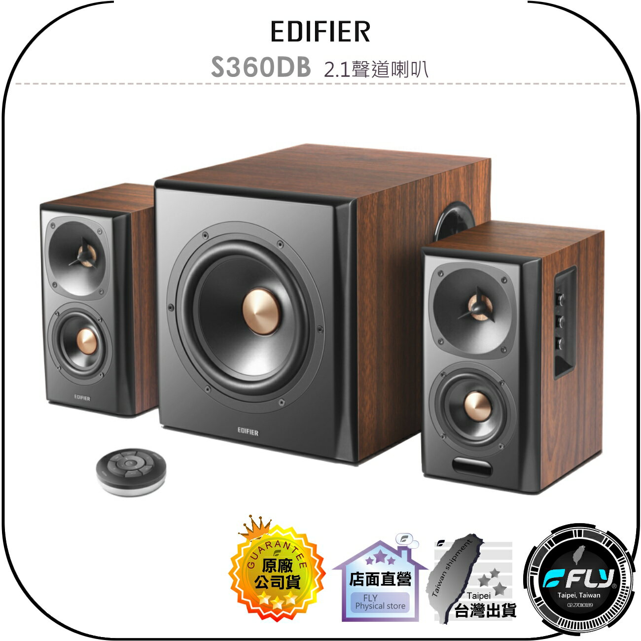 【飛翔商城】EDIFIER S360DB 2.1聲道喇叭◉公司貨◉藍牙音響◉藍芽連線◉無線重低音◉aptX解碼◉震撼音效