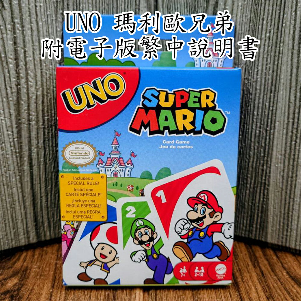 【桌遊侍】UNO 瑪利歐兄弟《送充足牌套》正版實體店面快速出貨 烏諾.超級馬力歐.瑪利歐.Super Mario.派對遊戲