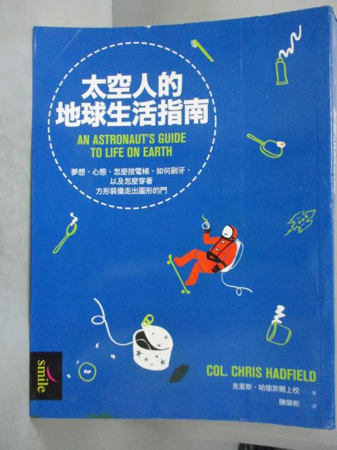 【書寶二手書T3／傳記_GFV】太空人的地球生活指南_克里斯‧哈德菲爾