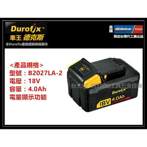 【台北益昌】車王 德克斯 20V 鋰電池 RG2019-125 RI-20173 20174適用 B2027LA-2