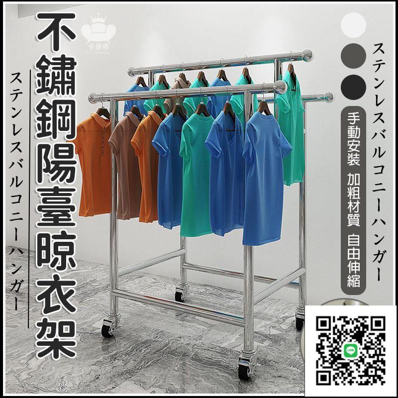 【不銹鋼晾衣架 宅配免運】可移動加粗三桿立式晾衣架 可伸縮折疊曬衣架 家用陽臺臥室掛衣架 加粗承重晾曬神器