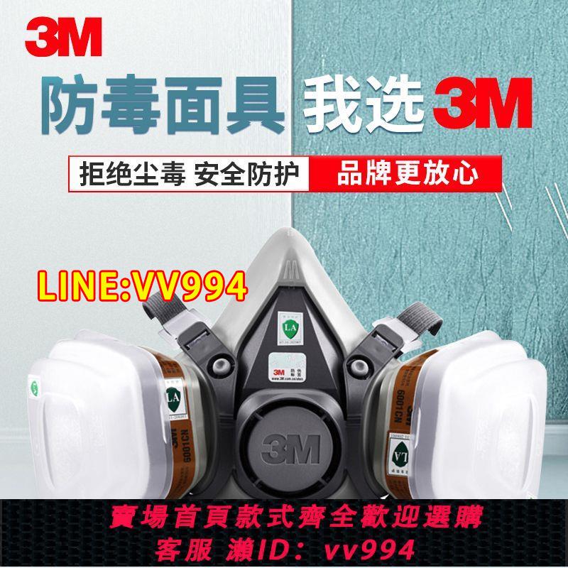 {公司貨 最低價}3M防毒面具6200噴漆塵毒化工防護面罩620E防異味防塵中號防粉塵罩