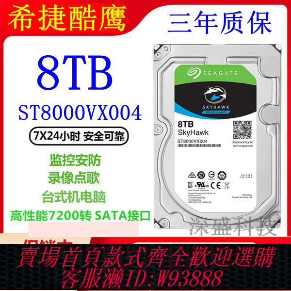 {臺灣公司貨 可打統編}希捷8t機械硬碟臺式1T2T3T4T8T10T監控安防NAS8000G7200轉SATA