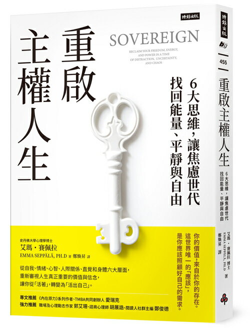 重啟主權人生：6大思維，讓焦慮世代找回能量、平靜與自由