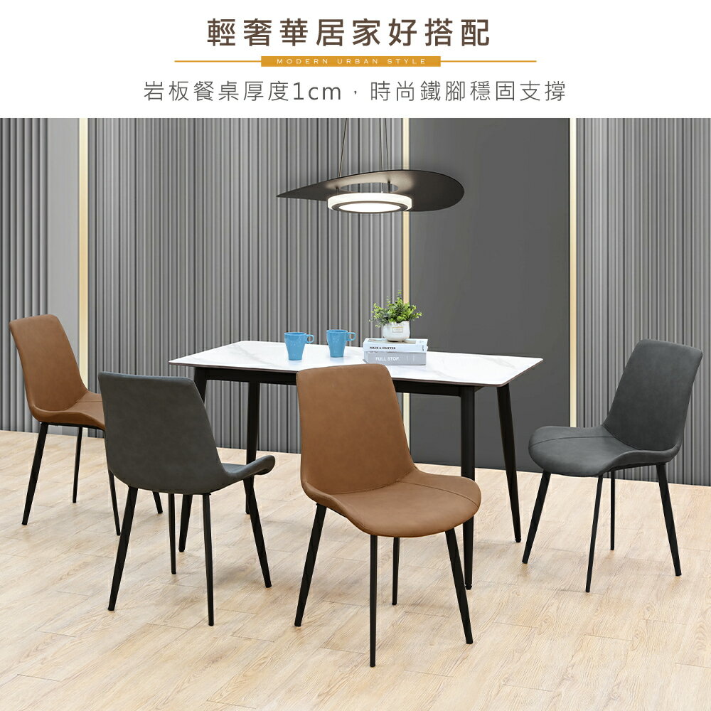 【新生活家具】《艾莉莎》1桌4椅 超低價 小資 房東 房客 岩板 餐桌 輕奢華 餐桌椅 噴砂 黑鐵腳 餐椅 餐廳 客廳 1