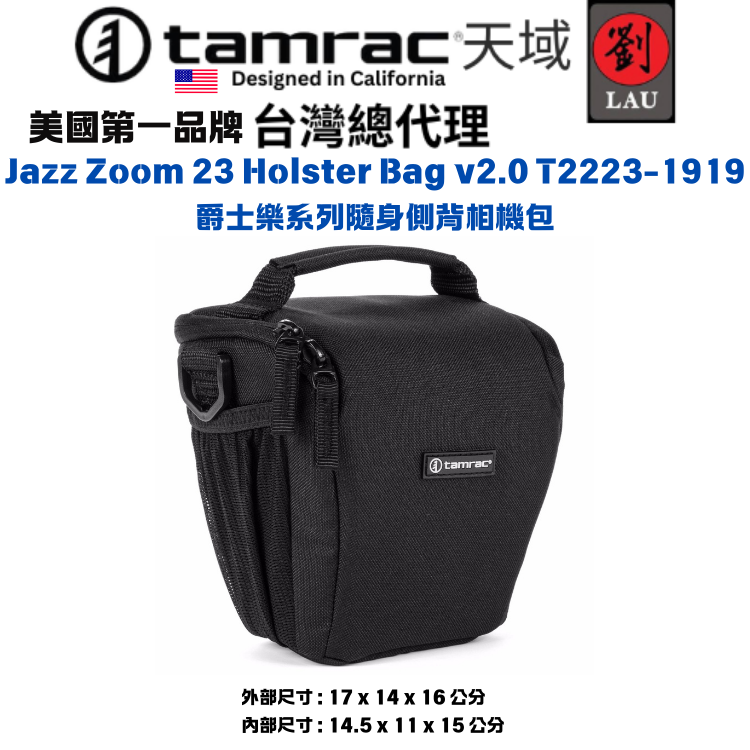 【輕便隨身側背相機包】7/9-7/22買一送一 Tamrac Jazz Zoom 23 Holster Bag v2.0 T2223-1919 爵士樂系列隨身側背相機包