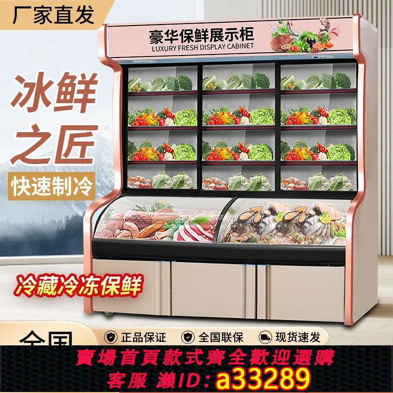 【臺灣公司 可開發票】商用麻辣燙點菜櫃冷藏冷凍飯店蔬菜展示櫃串串燒烤雙溫三溫冰櫃
