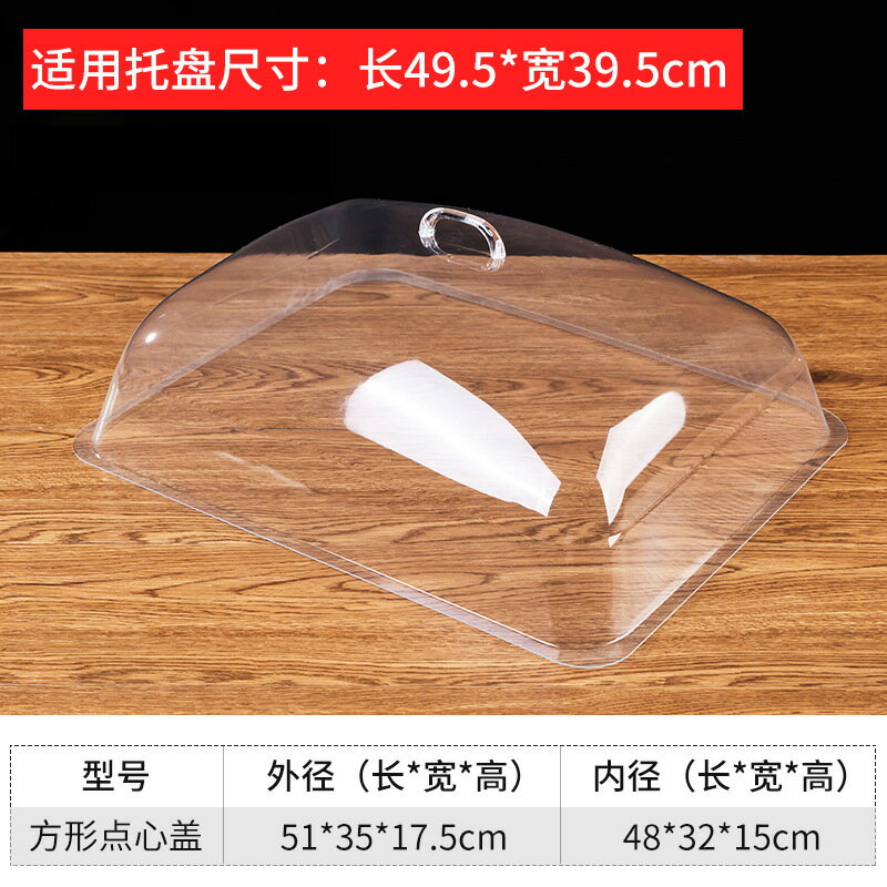 食物透明防塵罩 專用自助餐展示熟食防塵保鮮罩食品蓋子麵包蛋糕蓋菜烘焙糕點廚房『XY30982』