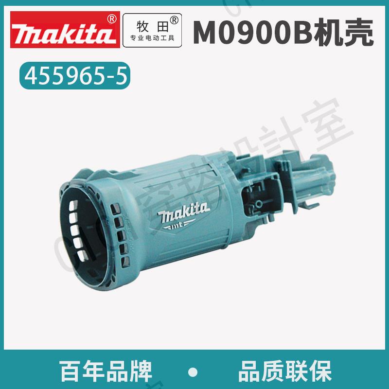 牧田M0900B角磨機機殼455965-5【亞德機械五金家居】