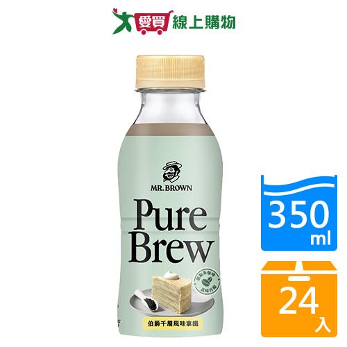 伯朗Pure Brew伯爵千層拿鐵350x24入/箱【愛買】