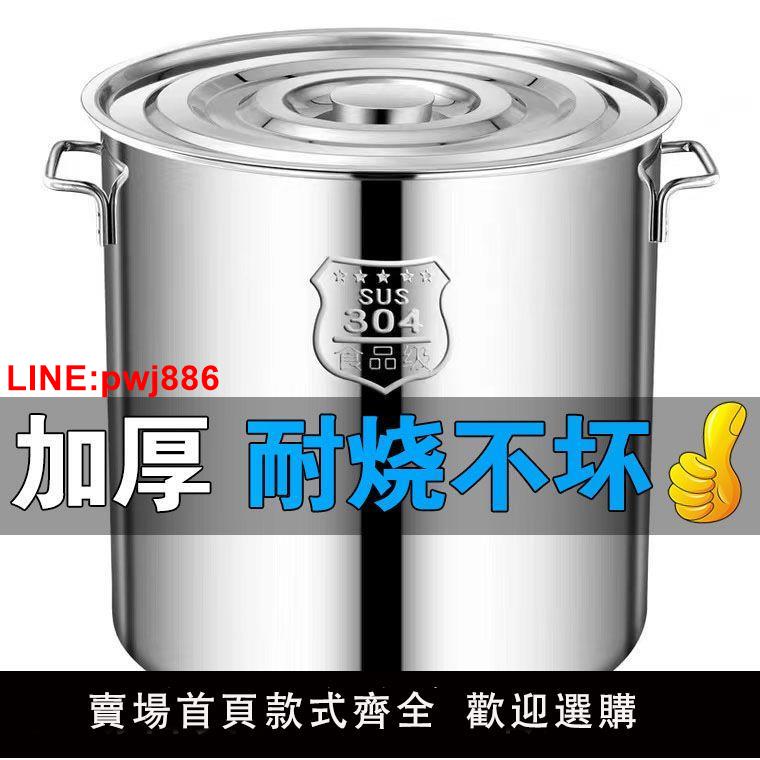 {臺灣公司 可開發票}304不銹鋼桶家用鹵水桶大容量湯桶帶蓋湯鍋儲水桶煮粥桶米桶油桶
