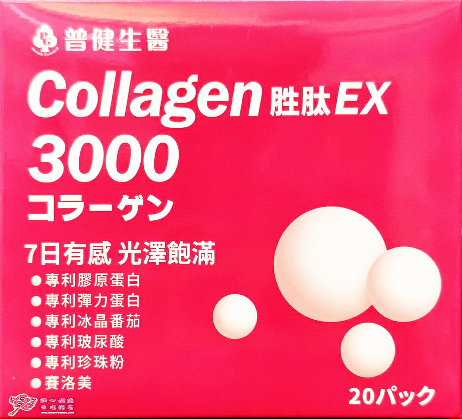 【大豊】珍珠膠原(20包/盒) 膠原蛋白.彈力蛋白.冰晶番茄.玻尿酸.珍珠粉.賽洛美