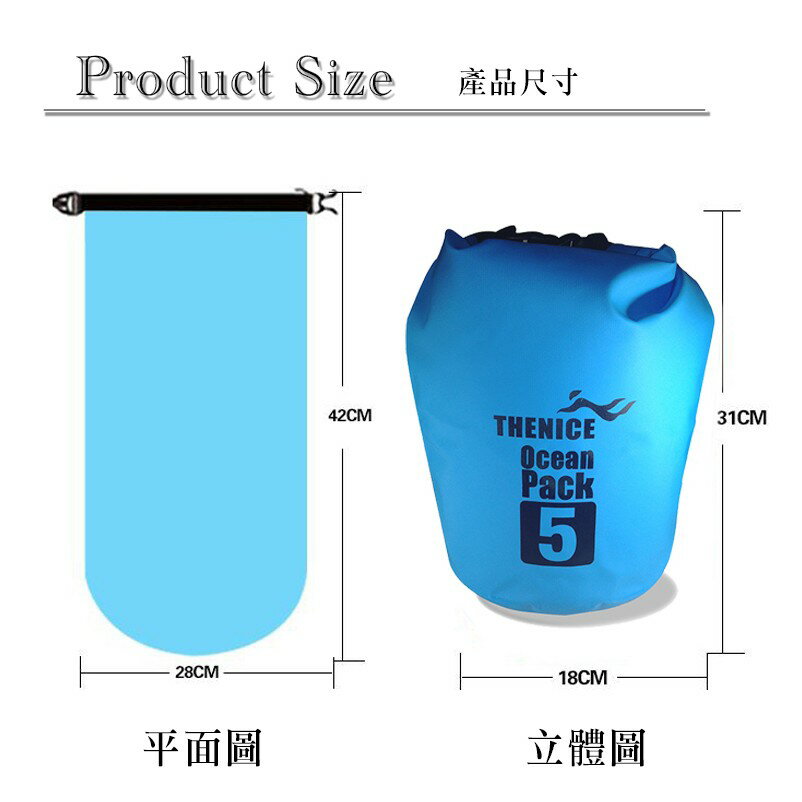 【THENICE】 5L 10L 600D專業防水袋 共四色_衝浪 浮潛 沙灘袋 水母衣 游泳 泛舟 8